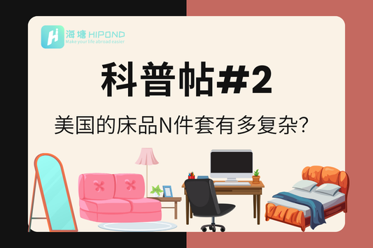 我的被子没有被套吗?美国床品四件套为何是这样?