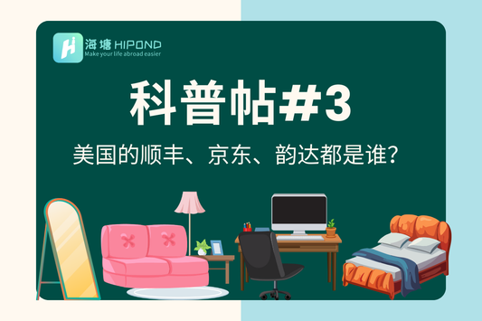 我买的快递都是由谁运输的？美国有邮政、顺丰、圆通吗？